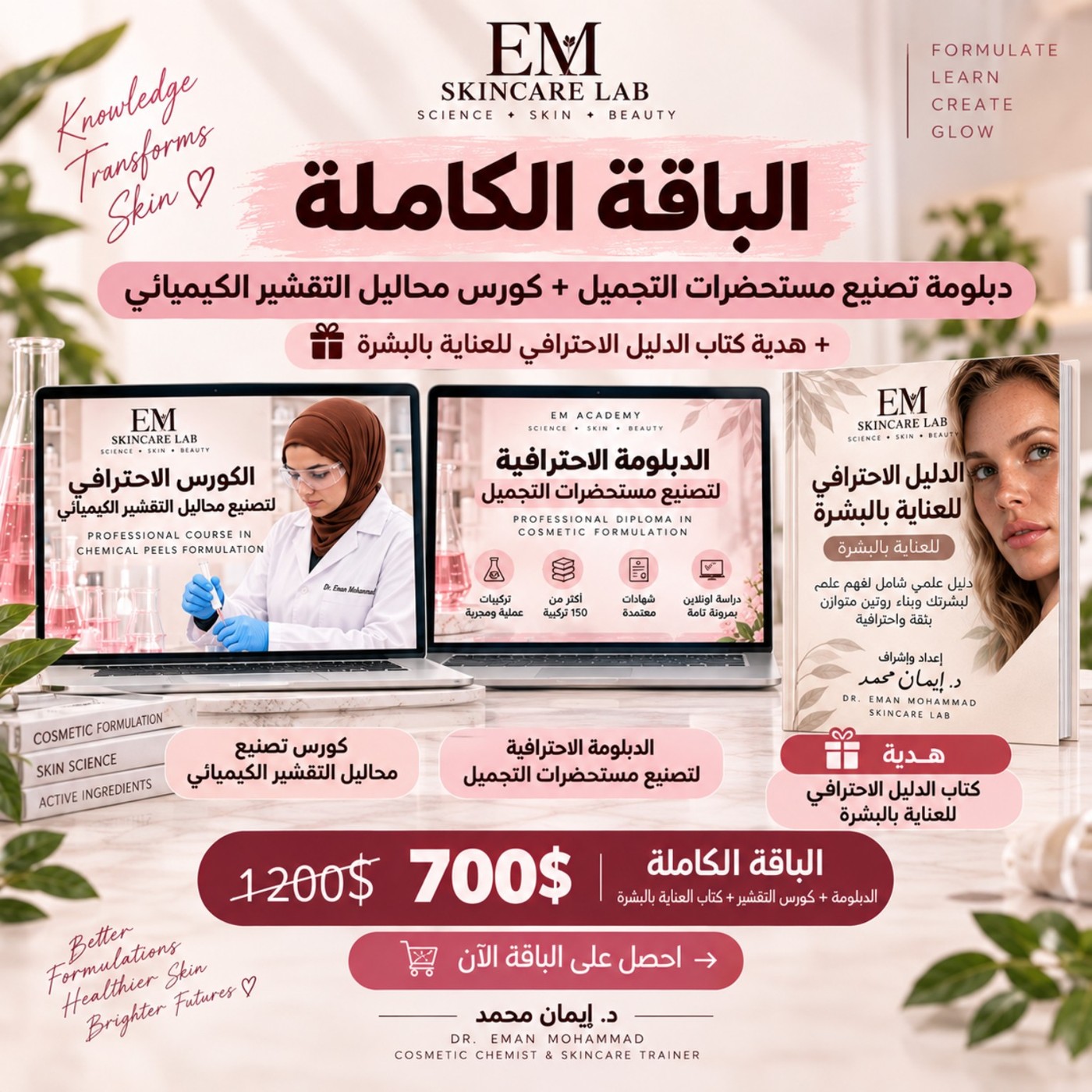 الباقة الكاملة للدبلومة وكورس المحاليل والدليل