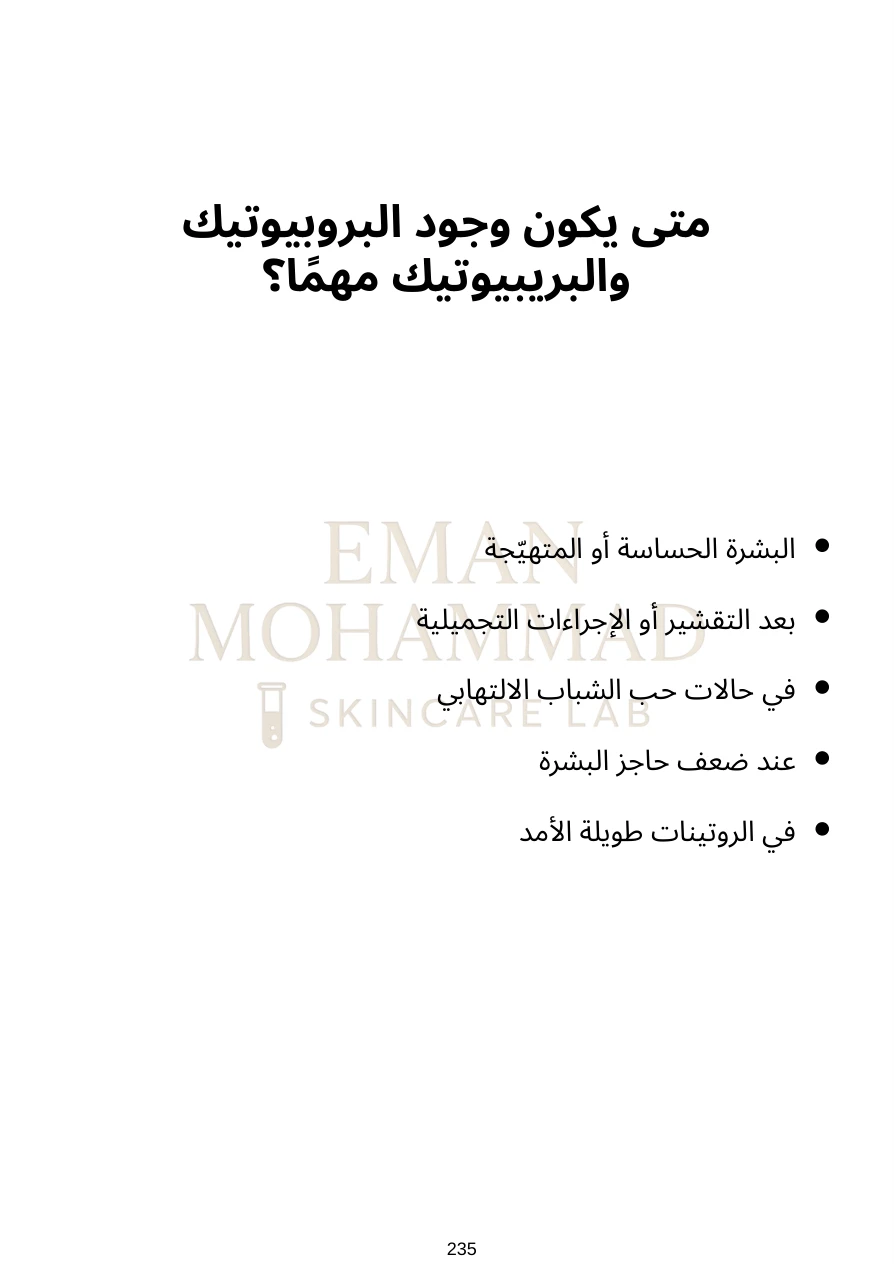 صفحة فعلية من الدليل: فهم البروبيوتيك والبريبيوتيك